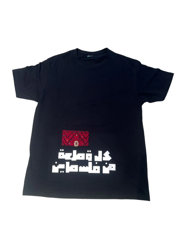 T-Shirt 1 “كل قطعة من فلسطين"