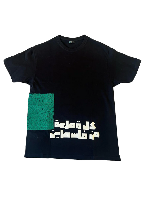 T-Shirt 3 “كل قطعة من فلسطين"