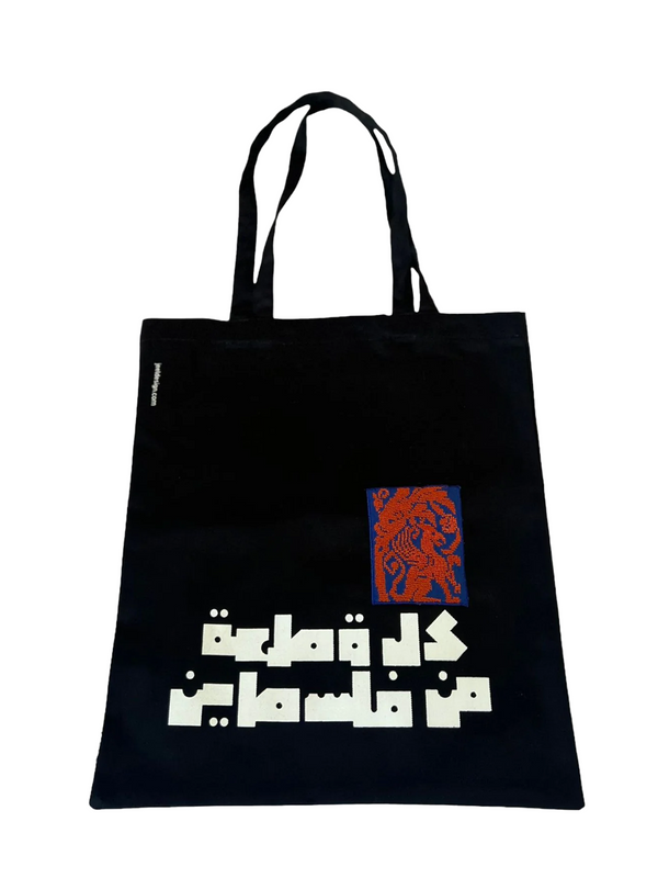 Tote Bag “كل قطعة من فلسطين" with old Palestinian embroidery